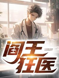 阎王番外狂犬未删减