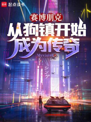 赛博朋克手机版