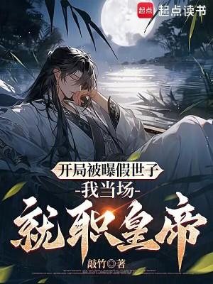 开局假装救世主