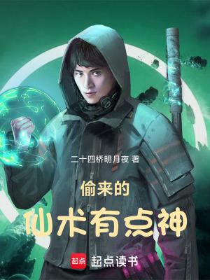 偷仙丹的人是谁