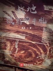 战地摄影师手札 起点