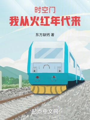 60年代我有一扇两界门