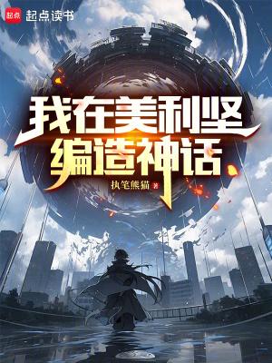 在美利坚当神医