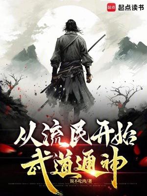 武道从民国开始123