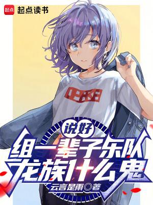 龙族什么鬼起点