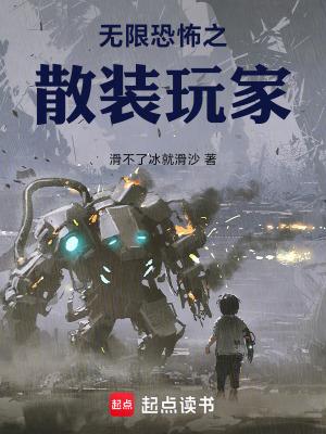 无限恐怖之再现 装备