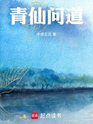 叩仙问道 雨打青石