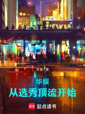 华娱从流量到巨星txt棉花糖