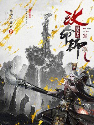 我真的不是猎命师最新章节