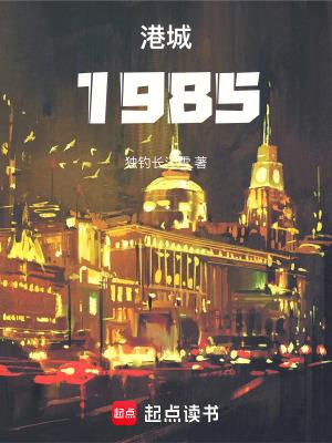 港城1985123