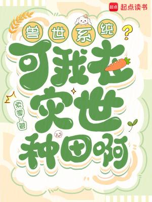 兽世我在兽世发家