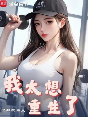 重生之重返十七岁