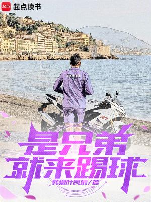 是兄弟就一起来砍我原话