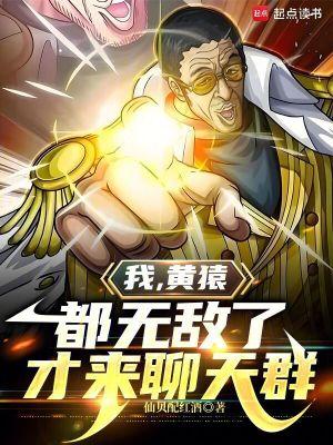 章节黄猿加入群聊