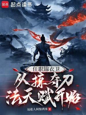 从掠夺刀法天赋开始TXT下