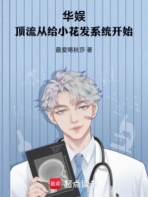 华娱之从流行到巨星