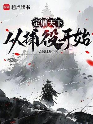 定鼎之功是什么意思