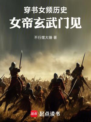 女主穿越成女帝