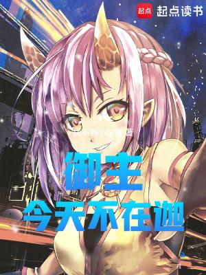 御主的日常漫画