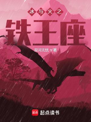 冰与火之铁王座校准版