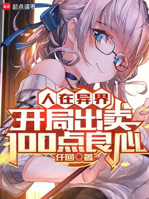 人在异界开局就是一个领主