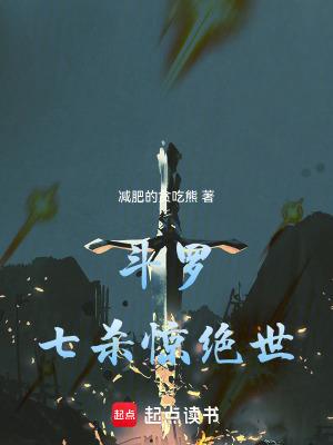 斗罗大陆之七杀斗罗