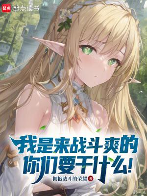 我是来战斗的英文