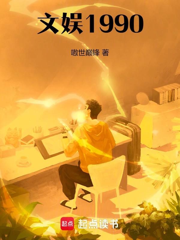 文娱盛世只想当咸鱼