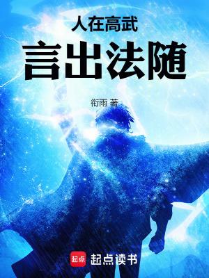 言出法随电子书