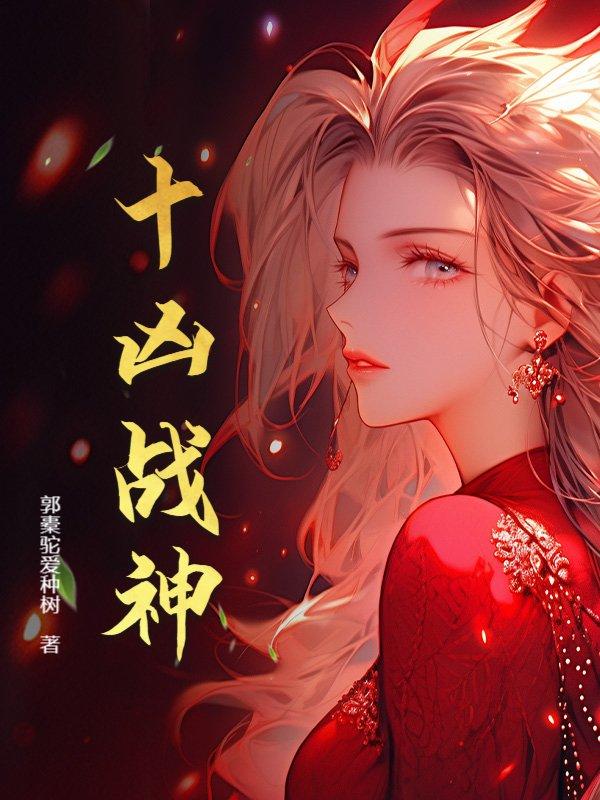 十凶宝术百度百科