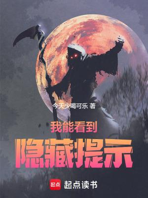 我能看到隐藏提示百度百科