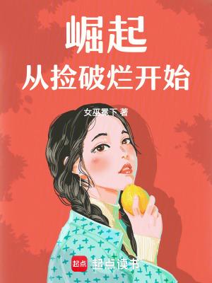 从捡破烂开始富可敌国