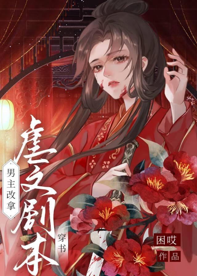 我靠反派续命玖年翡