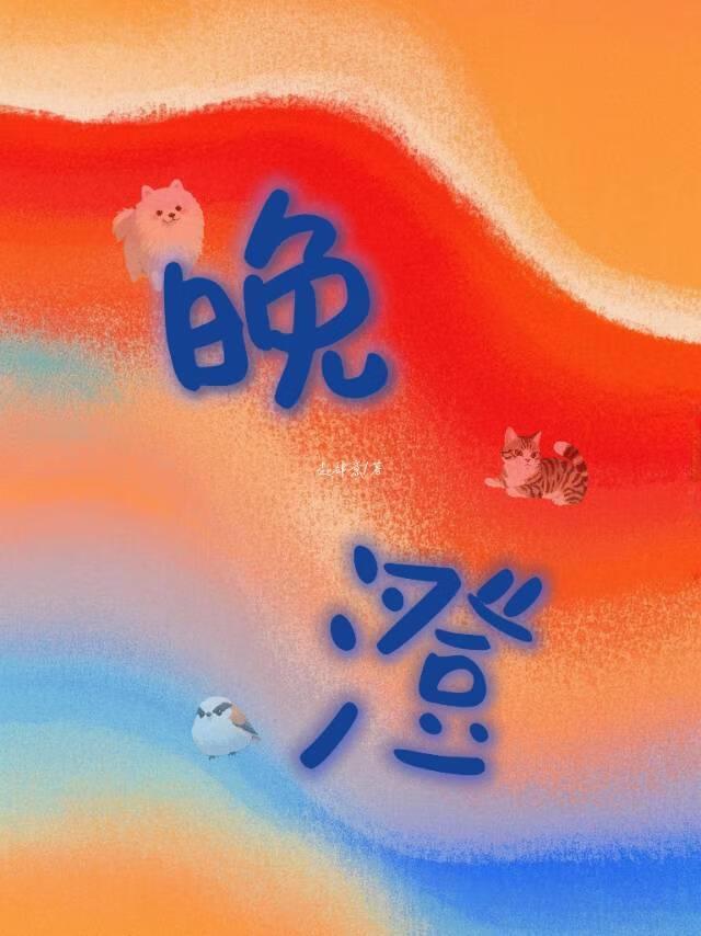 和死对头成亲后 古言