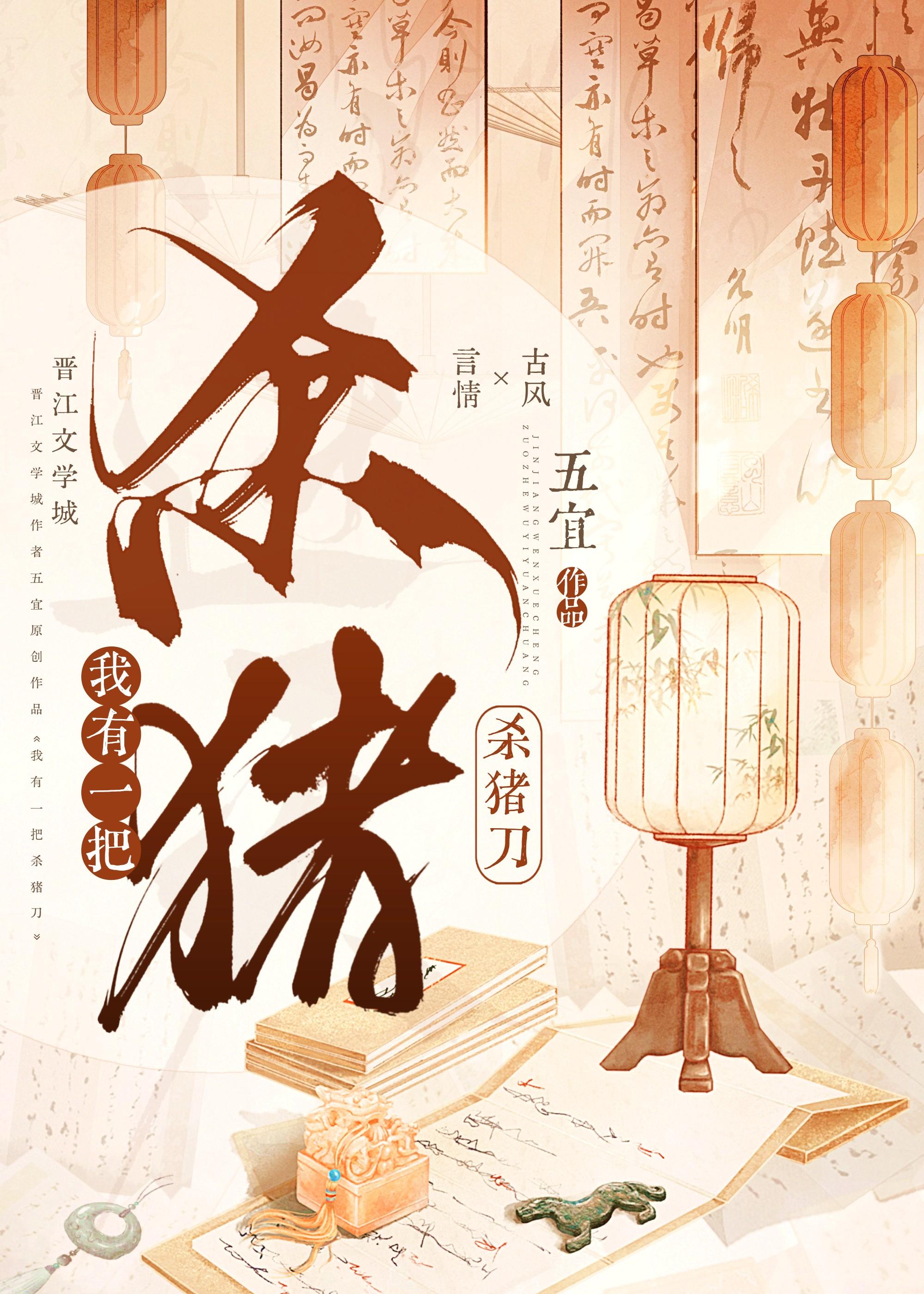 我有一把杀猪刀英文