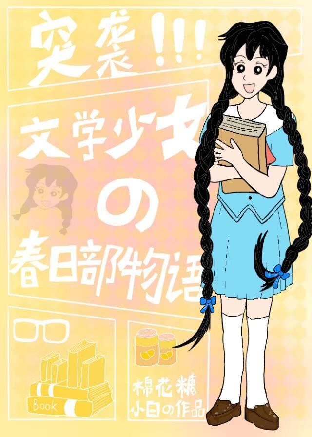 文学少女日语原版