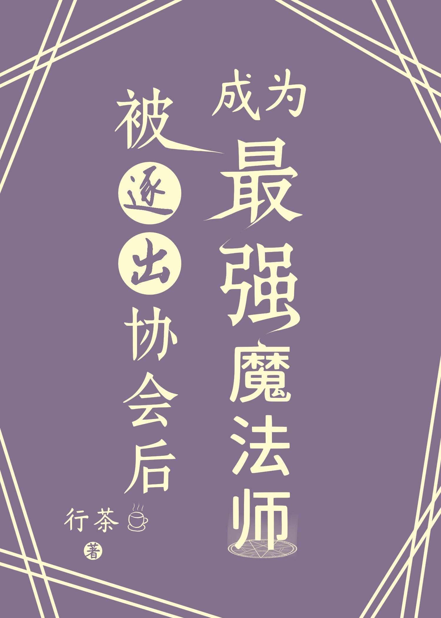 我被逐出队伍 漫画