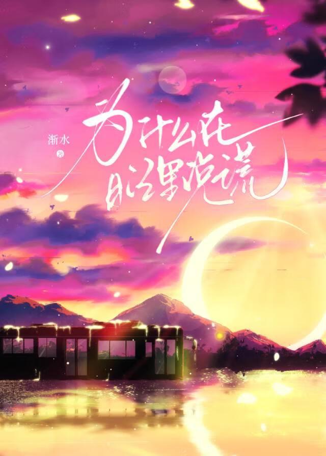 为什么在日记里说谎不说真话