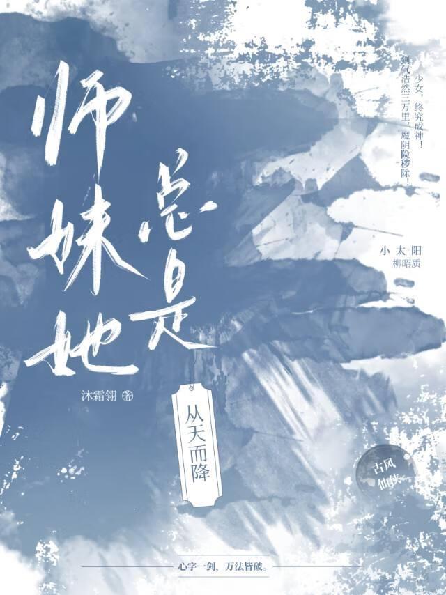 师妹它走火入魔