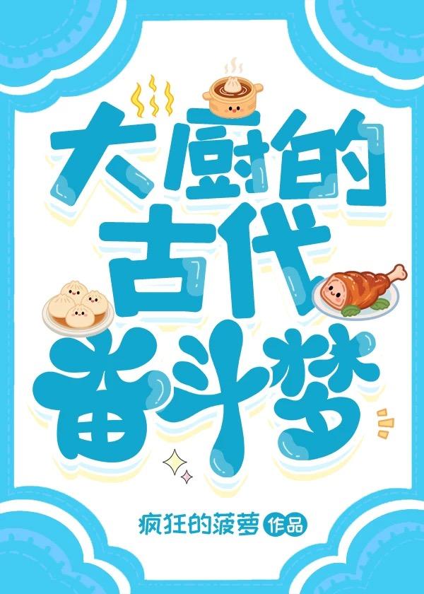 古代大厨电视剧有哪些