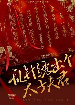 史上最全乱针绣绣法