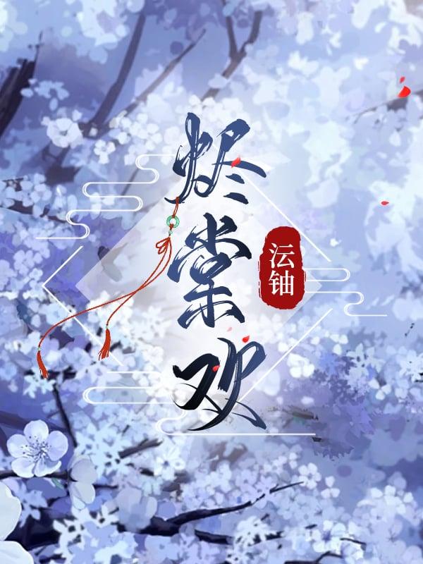 嫡女惊华再世倾城