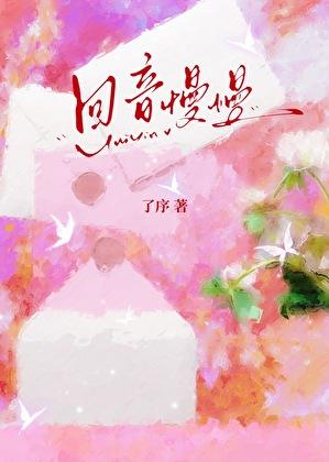 回音是怎么回事