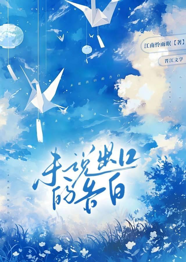 未说出口的暗恋