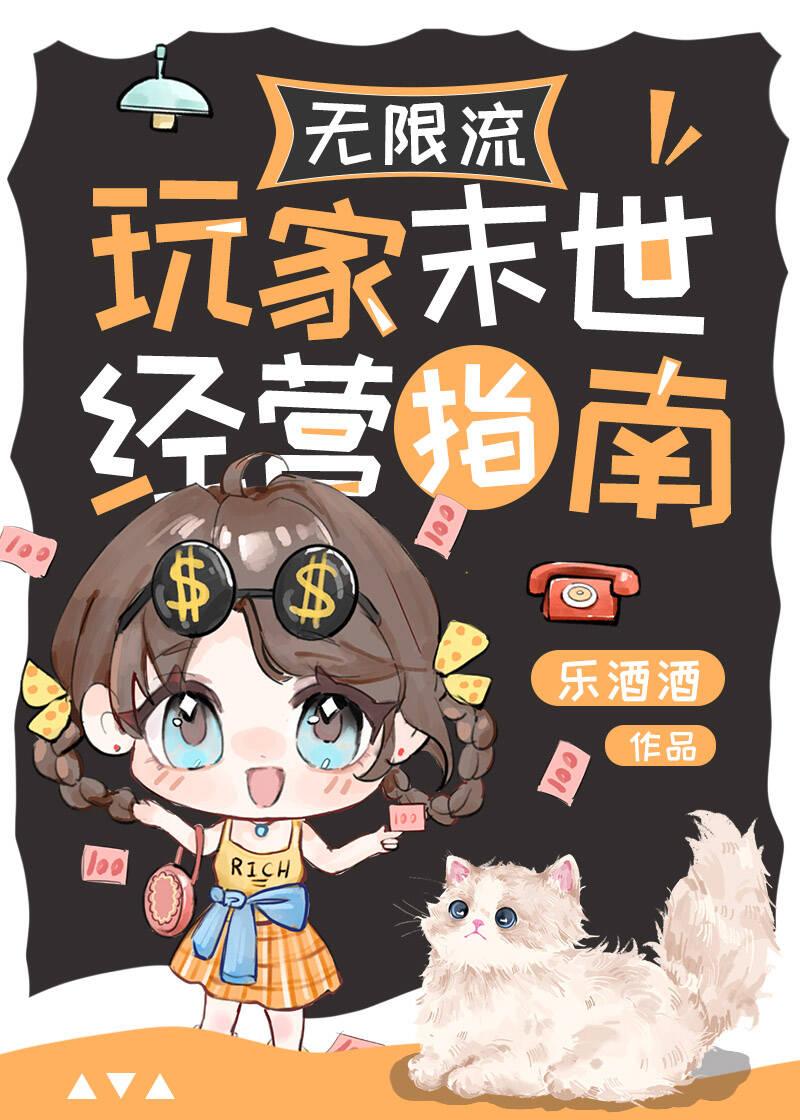 末世无限流原耽