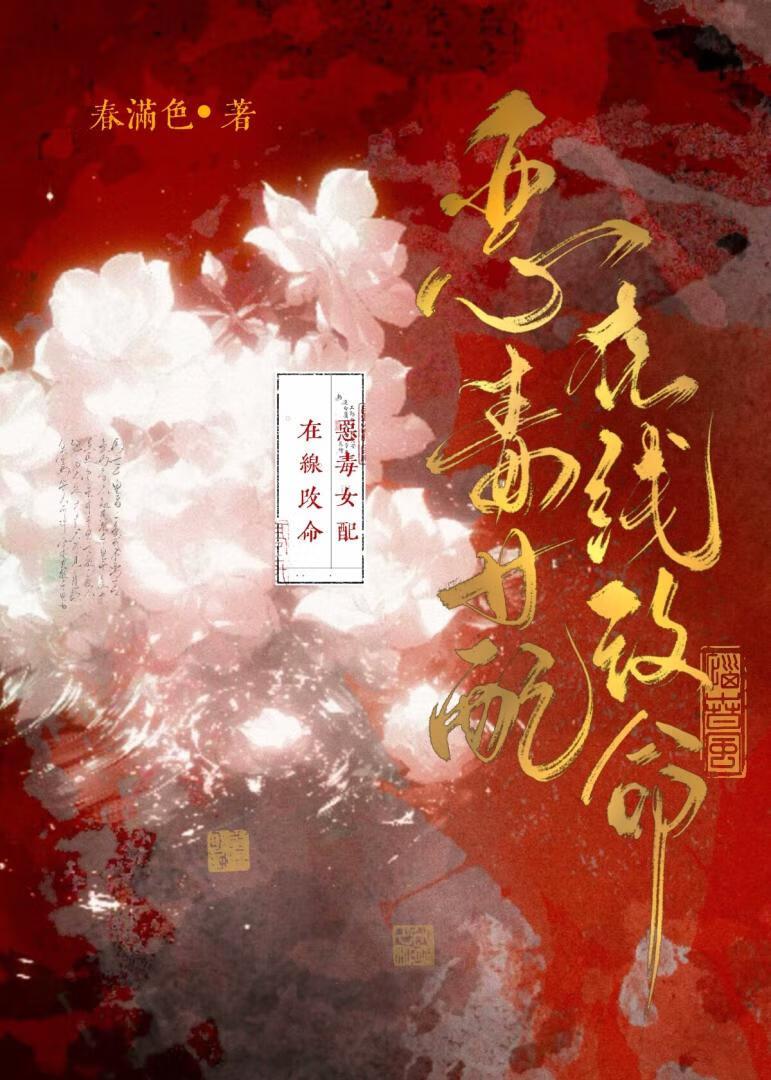 恶毒女配在线忽悠