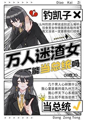 总统夫人轰动全球了完结