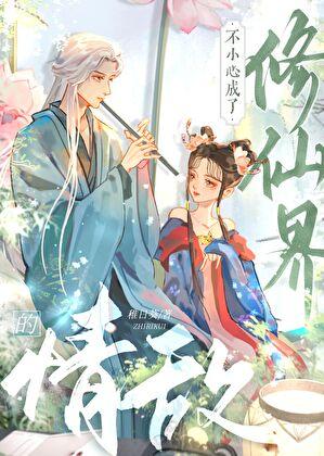 不小心修成大佬