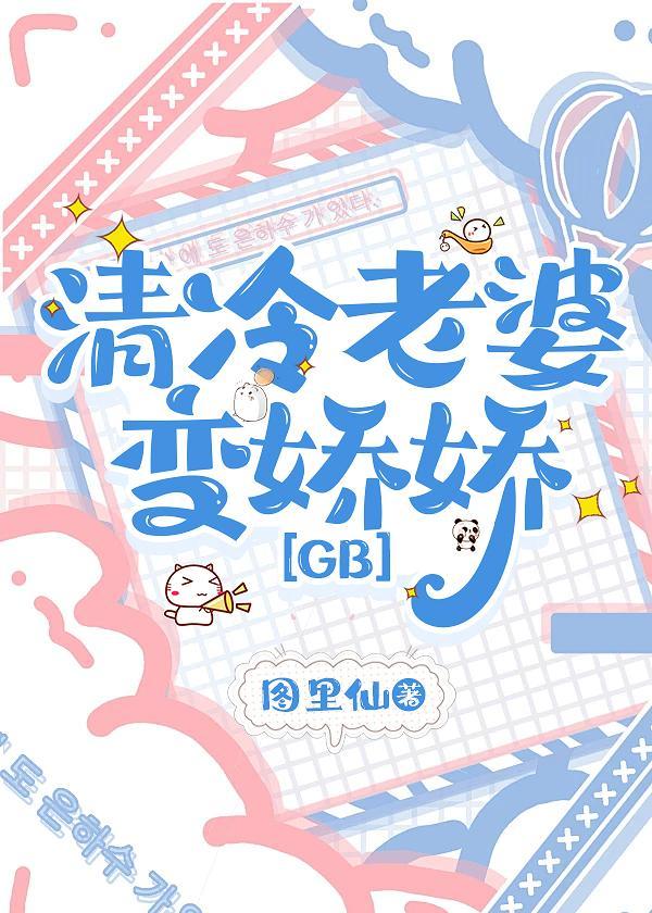 清冷老婆是娇娇全文最新章节免费阅读