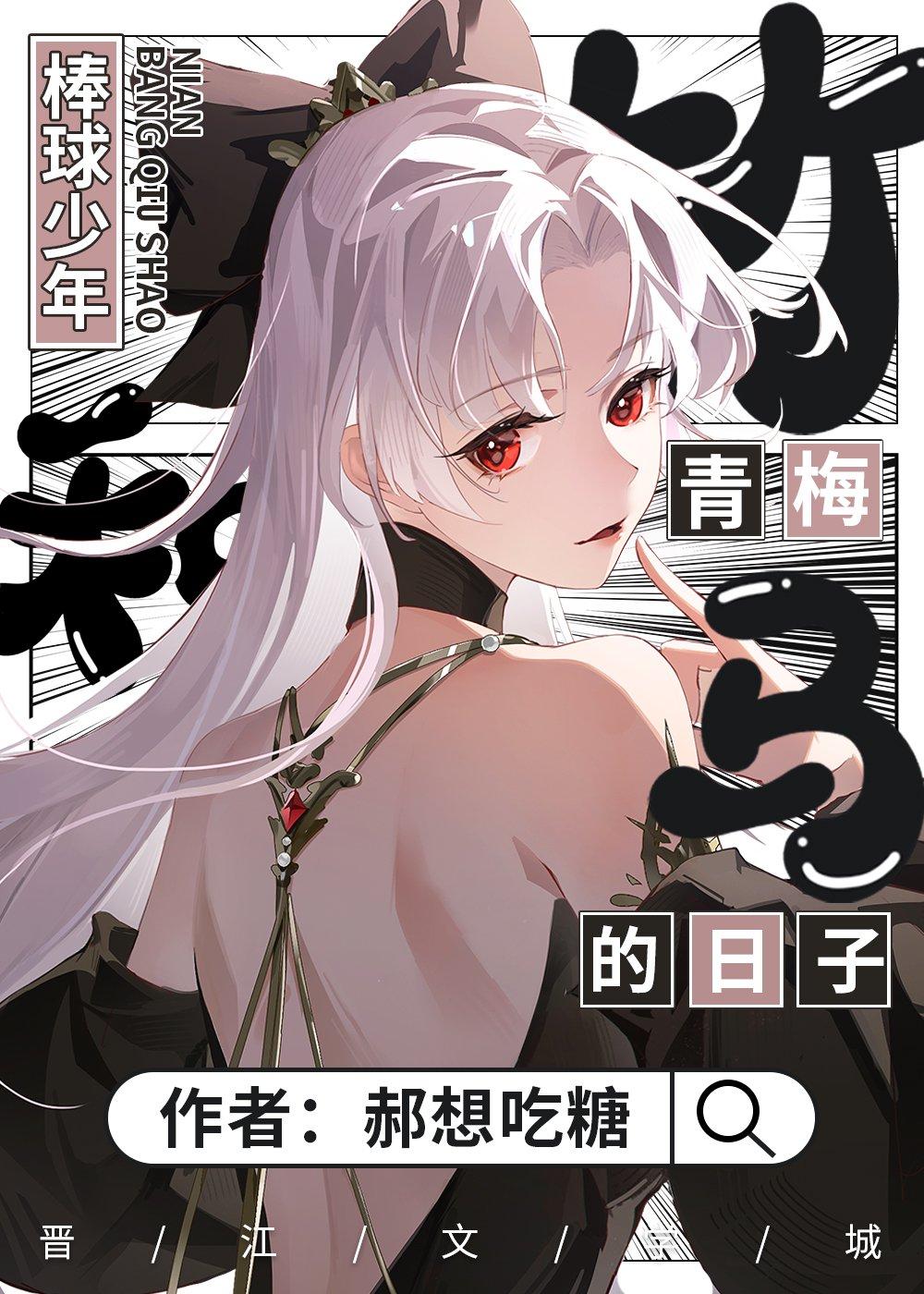 棒球英豪相似的动画